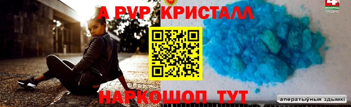 APVP крисы CK  что такое наркотик  A PVP VHQ  Рузаевка  APVP  Вход с VPN  Альфа ПВП кристаллы 