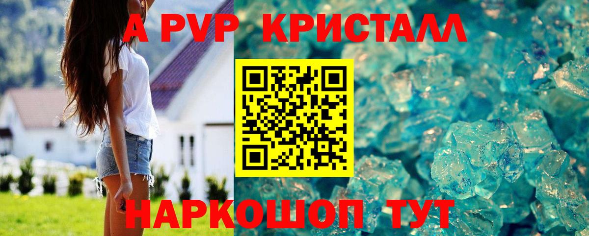 Alfa_PVP Crystall Рузаевка