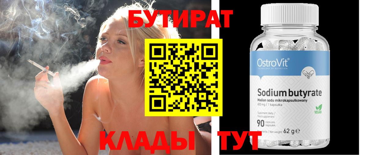 Рузаевка  Бутират буратино  Вход с VPN 