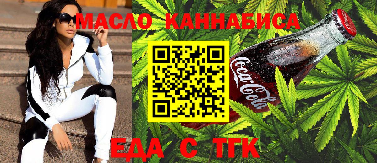 Печенье с ТГК конопля  Вход с VPN  Рузаевка 