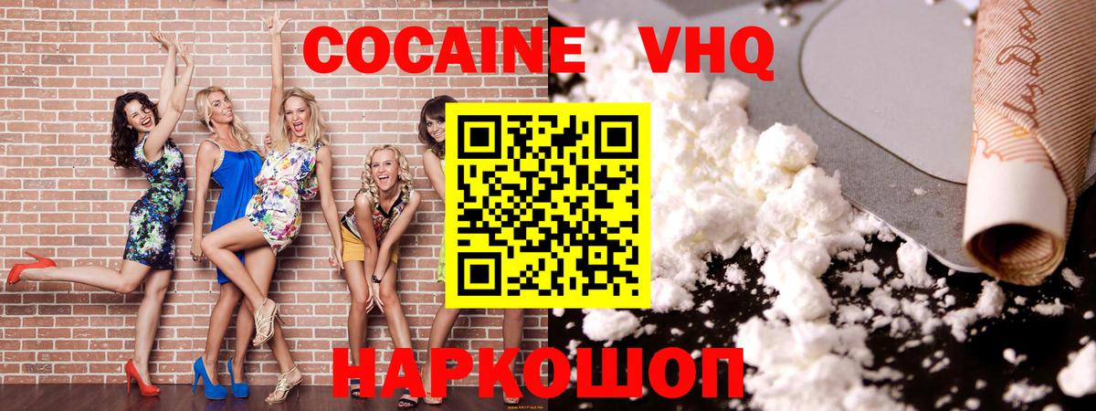 Cocaine  Кокаин Перу  Рузаевка  Кокаин VHQ 