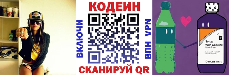 закладка  Рузаевка  Кодеин напиток Lean (лин) 