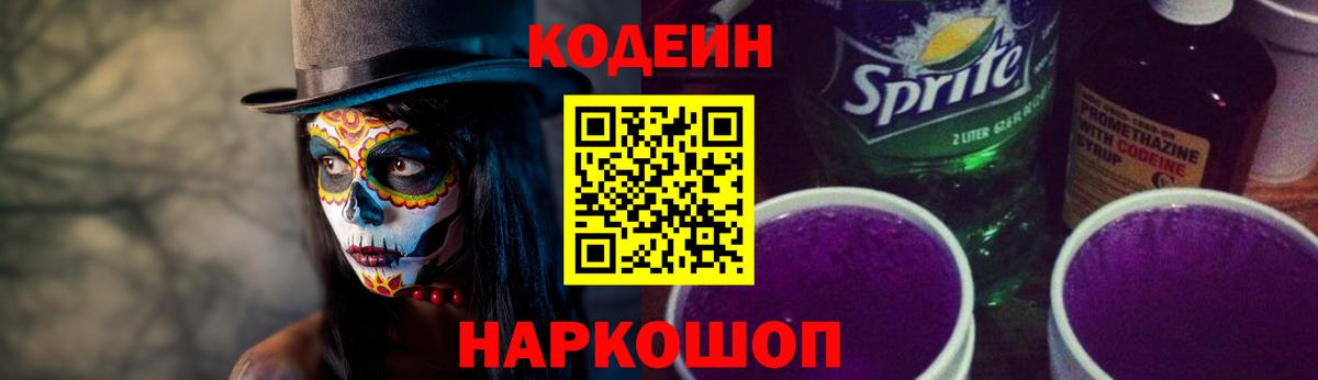 Кодеиновый сироп Lean напиток Lean (лин)  Рузаевка 