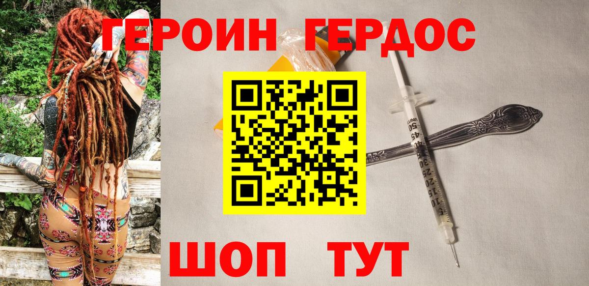 ГЕРОИН белый  Героин  Рузаевка 