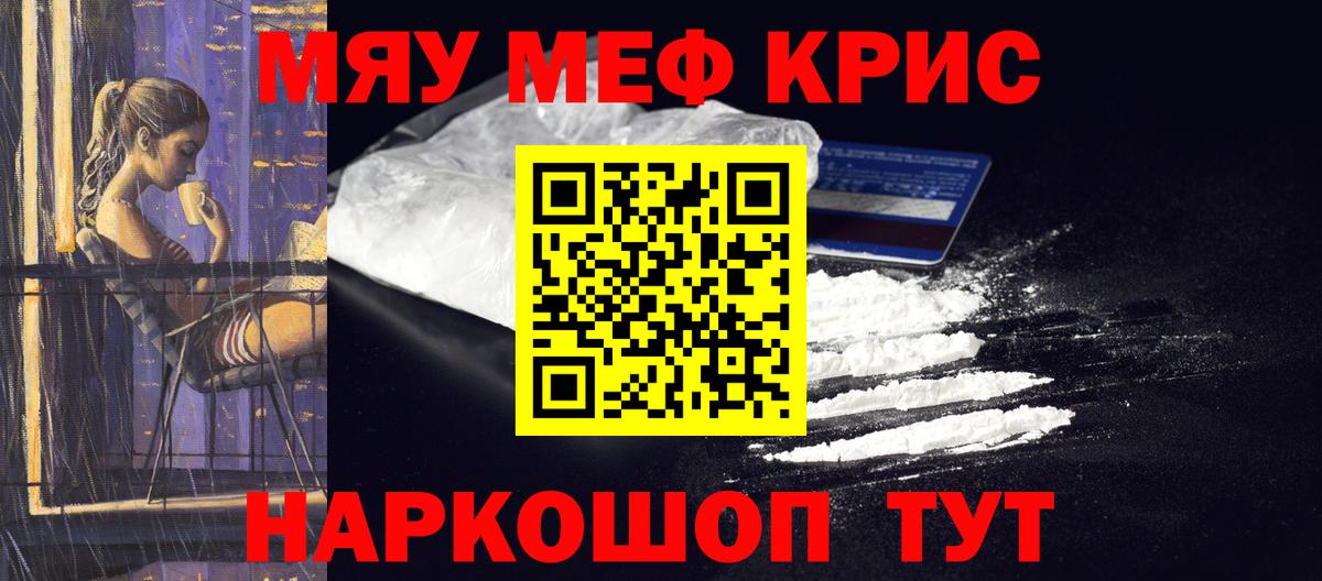 Мефедрон мука  МЕФ  Рузаевка  Мефедрон кристаллы 