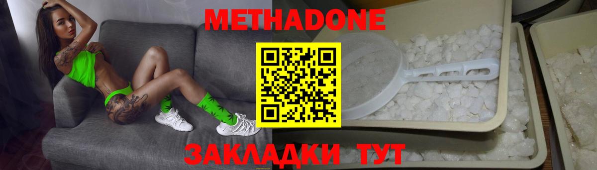 Метадон кристалл Рузаевка